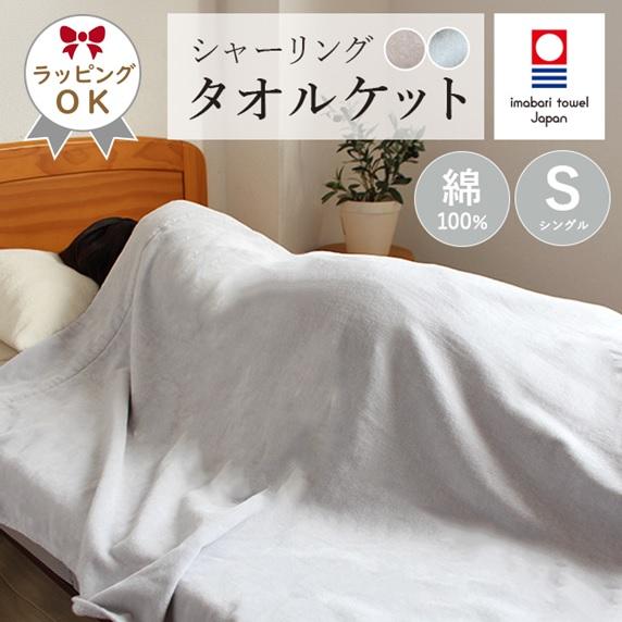 今治タオル（imabari towel） オールシーズン タオルケット 今治