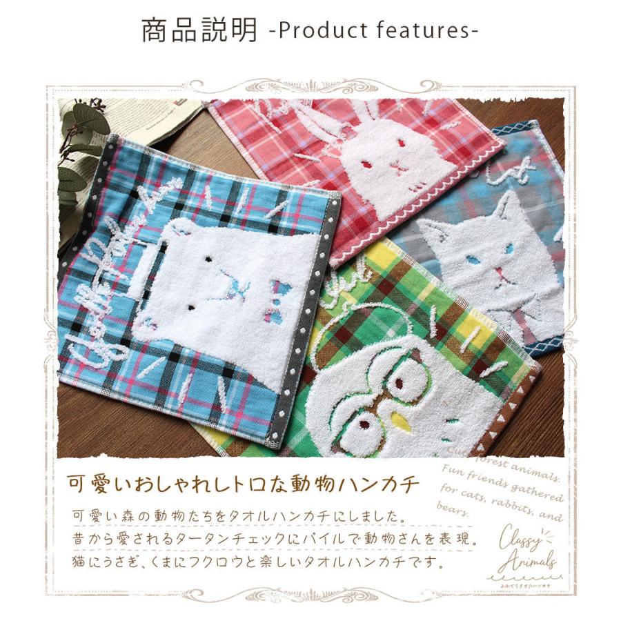 ミニハンカチ 4枚セット まとめ買い チェック柄 動物ハンカチ ガーゼ無