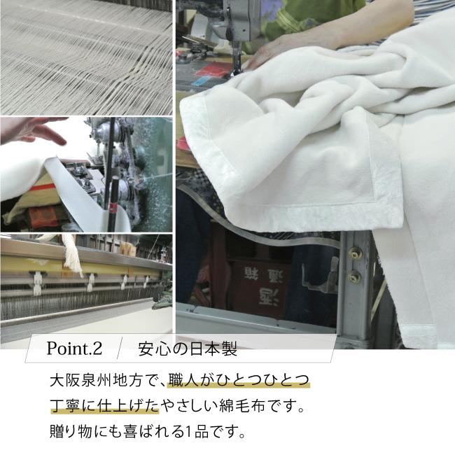 fit life やさしい暮らし 綿毛布 日本製 泉州 暖かい ふわとろ