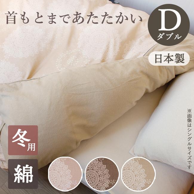 掛け布団カバー ダブル 日本製 暖かい 冬 洗える おしゃれ モダン