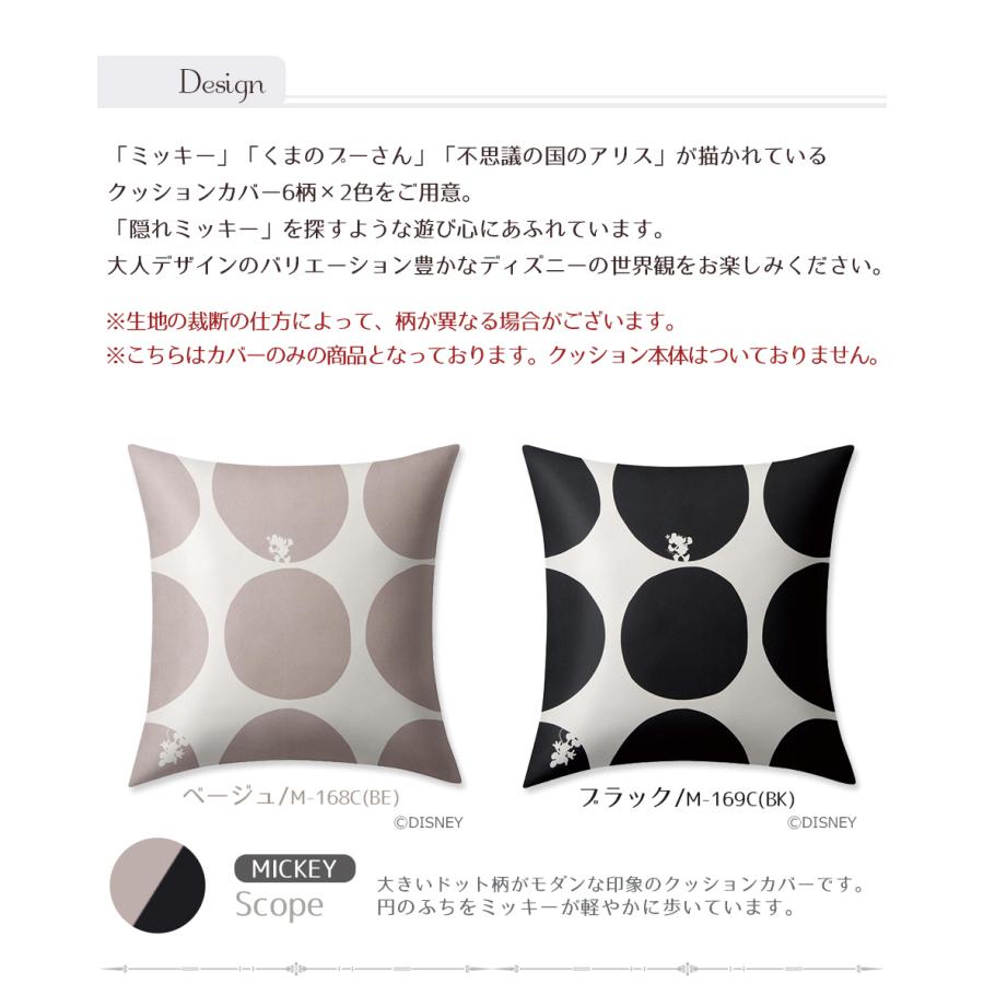 スミノエ クッションカバー ディズニー 約45×45cm ミッキー アリス