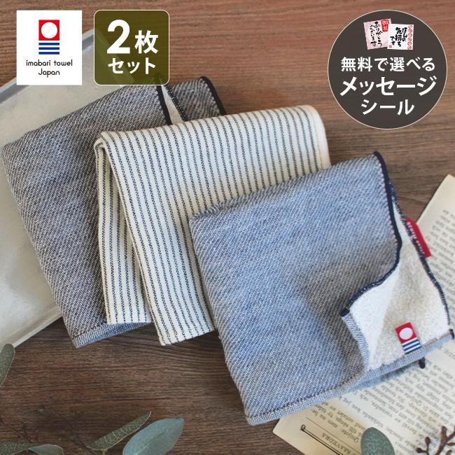 今治タオル（imabari towel） ハンドタオル 2枚セット ギフト ブランド