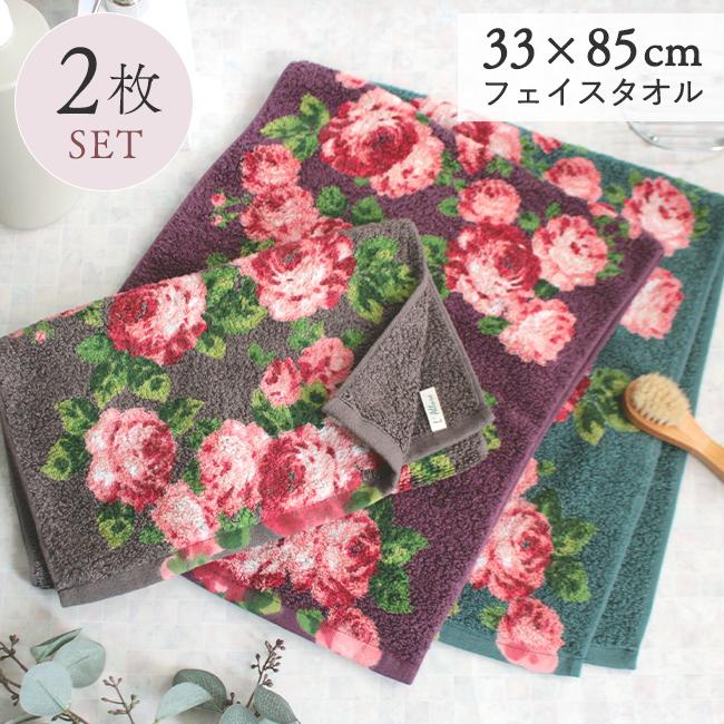 フェイスタオル 2枚 33×85cm ローズ カバーヤーン 抜染プリント 綿
