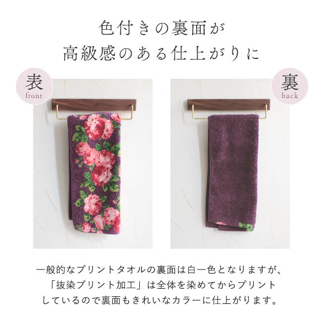 フェイスタオル 2枚 33×85cm ローズ カバーヤーン 抜染プリント 綿