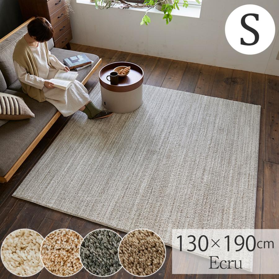 スミノエ ラグ 1.5畳 洗える 日本製 エクリュ 約130×190cm 床暖房対応