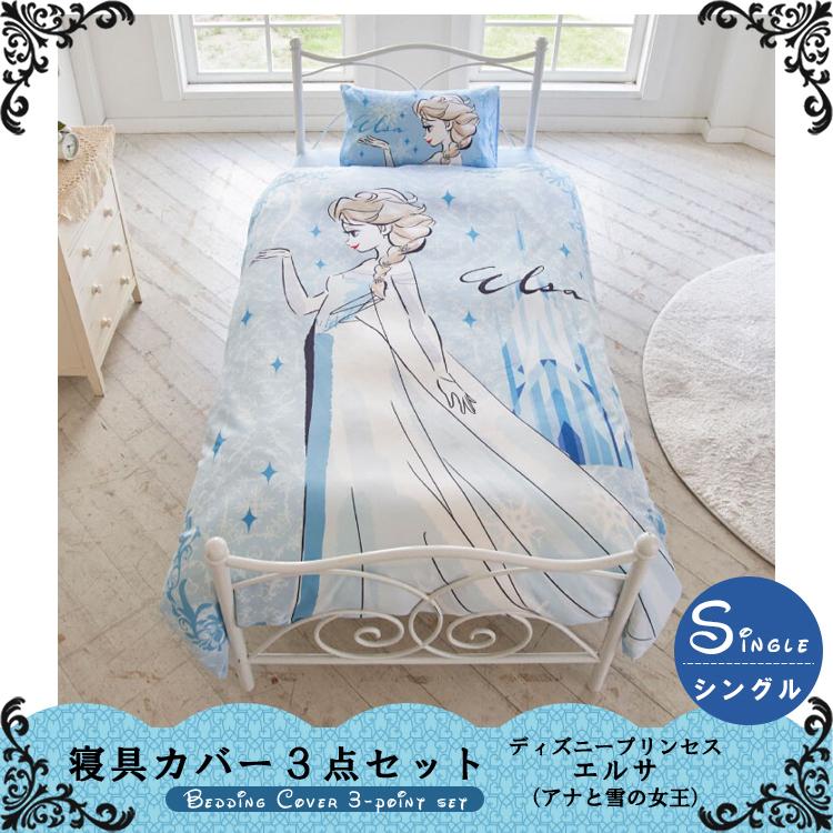 寝具カバー3点セット シングル ディズニー アナと雪の女王 エルサ 掛け布団カバー ボックスシーツ 枕カバー カバーセット コッフルハンカチプレゼント Elsa 480 やさしい暮らし 通販 Yahoo ショッピング