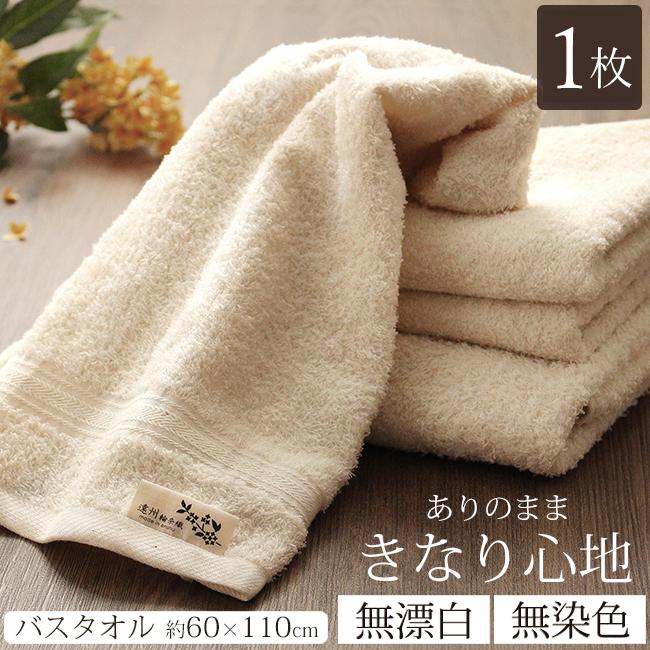 fit life やさしい暮らし バスタオル 日本製 綿100％ 1枚 単品 無漂白