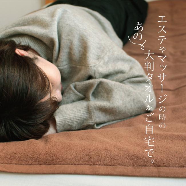 バスタオル 大判 180cm タオルシーツ 綿100 エステ サロン 業務用 ヨガ