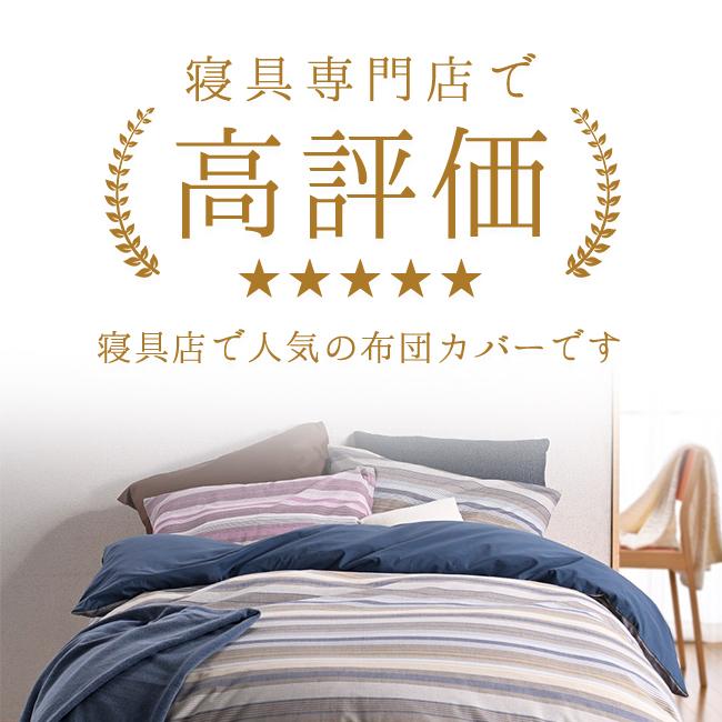 掛け布団カバー シングル 日本製 綿100％ ボーダー おしゃれ 軽量 軽い
