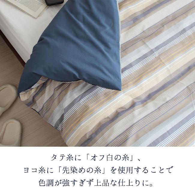 掛け布団カバー シングル 日本製 綿100％ ボーダー おしゃれ 軽量 軽い
