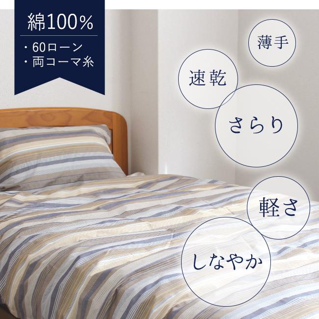 掛け布団カバー シングル 日本製 綿100％ ボーダー おしゃれ 軽量 軽い