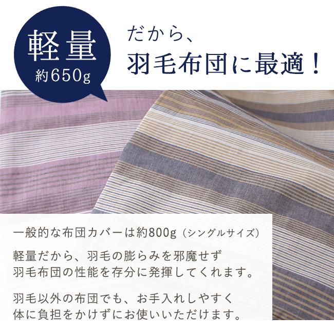 掛け布団カバー シングル 日本製 綿100％ ボーダー おしゃれ 軽量 軽い