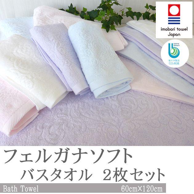 バスタオル セット 2枚 今治タオル ギフト 高級コットン 綿100 日本製 フェルガナコットン Ferganab2 やさしい暮らし 通販 Yahoo ショッピング