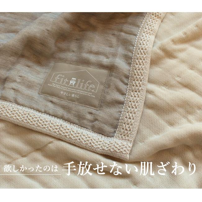 fit life やさしい暮らし ガーゼケット 日本製 8重 ハーフ おしゃれ