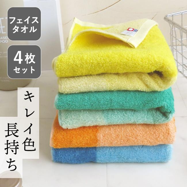 今治タオル（imabari towel） フェイスタオル 4枚セット スレン染め 色