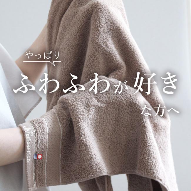 今治タオル（imabari towel） バスタオル 4枚セット メローリッチ