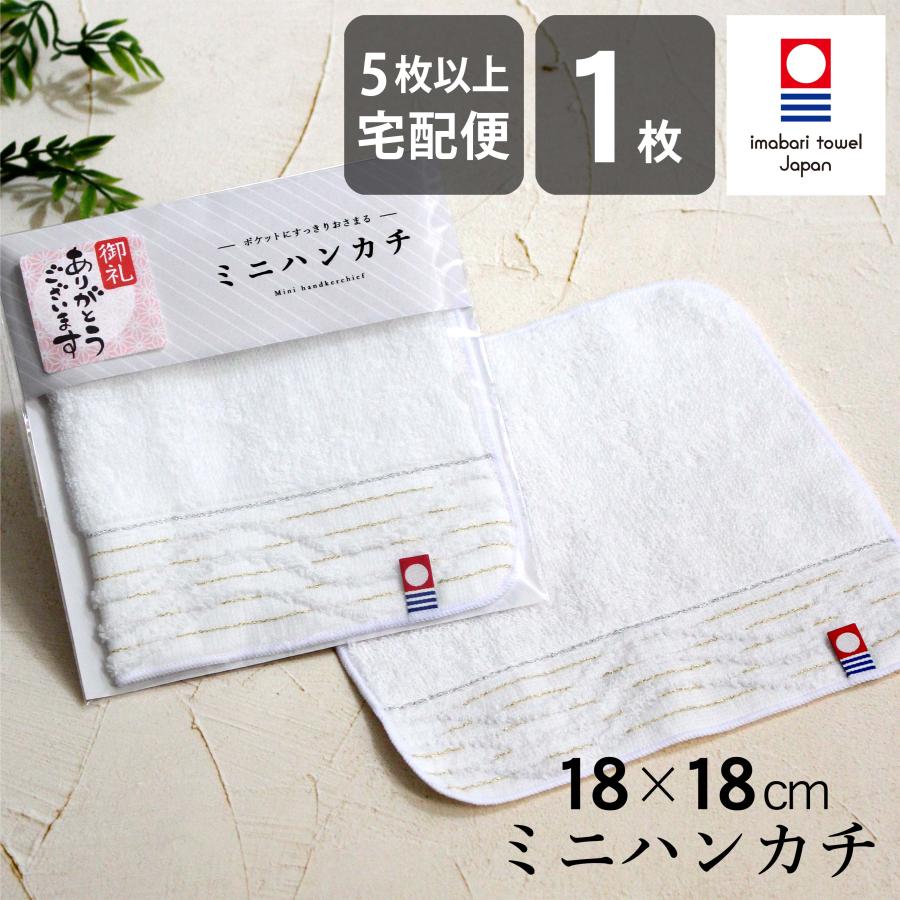 今治 ミニハンカチ 今治タオル ハンカチ ミニタオル ギフト お配り ハンドタオル まとめ買い お礼 プレゼント 挨拶 プチギフト お返し 退職 引越 Imt1818y やさしい暮らし 通販 Yahoo ショッピング