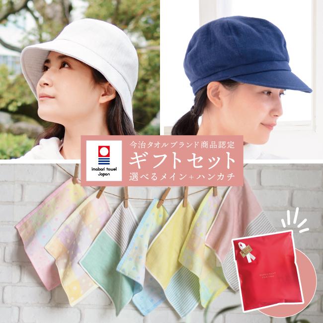 今治タオル（imabari towel） 今治タオル雑貨ギフトセット たおる帽子