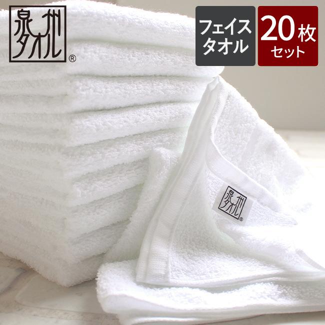 泉州タオル フェイスタオル 20枚 セット 日本製 まとめ買い 安い 薄手