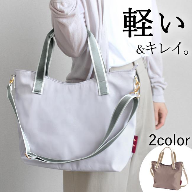 fit life やさしい暮らし 2way ショルダーバッグ トートバッグ 軽量 A4