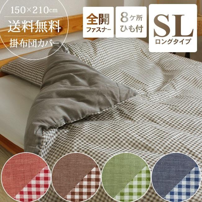 チェック柄掛け布団 シングル［美品］［即購入OK］［送料無料］ 掛け布団カバー シングル おしゃれ 薄手 ギンガムチェック