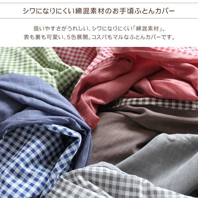 掛け布団カバー シングル おしゃれ 薄手 ギンガムチェック