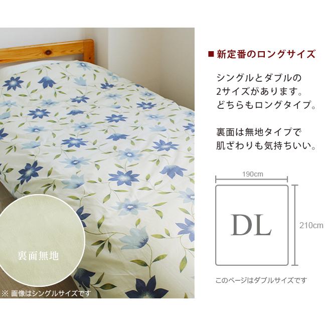 掛け布団カバー ダブルロング 綿100% おしゃれ 掛けカバー シーツ 掛け
