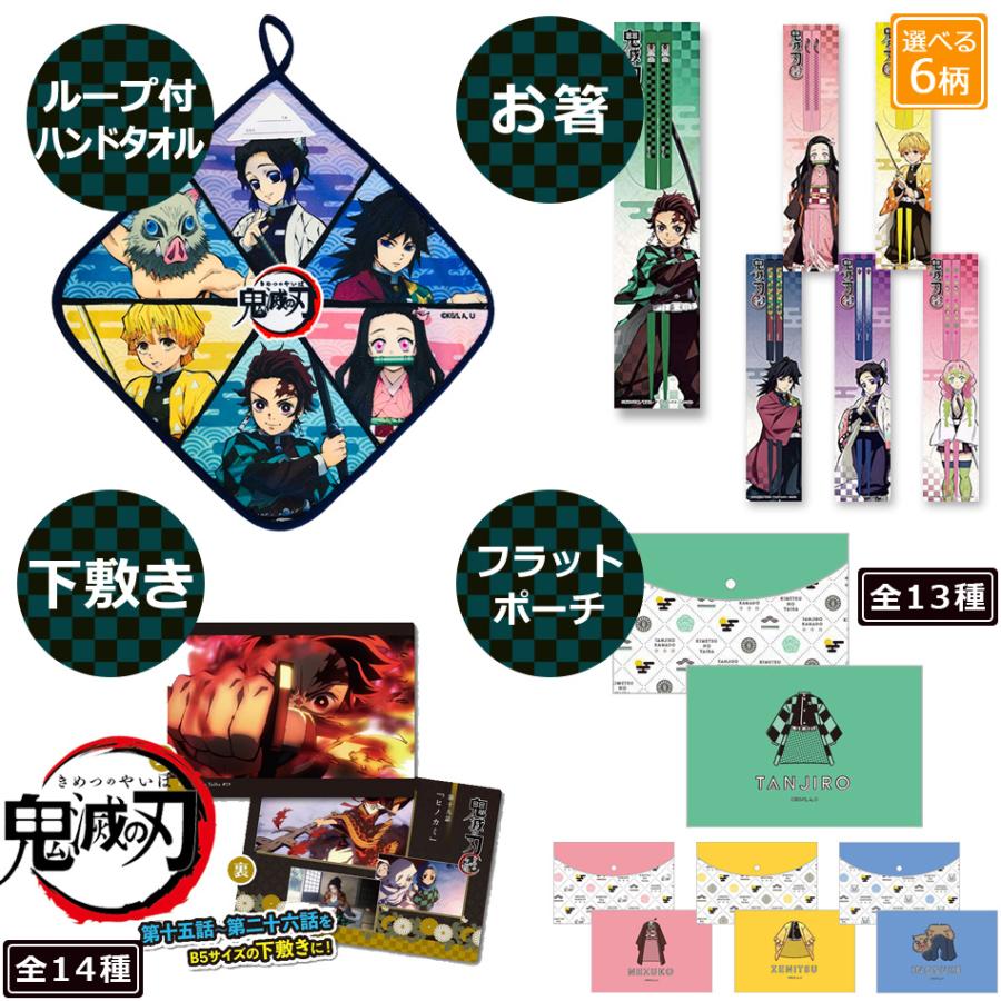 144円 今季一番 新品未使用 鬼滅の刃 ループ付きタオル 4