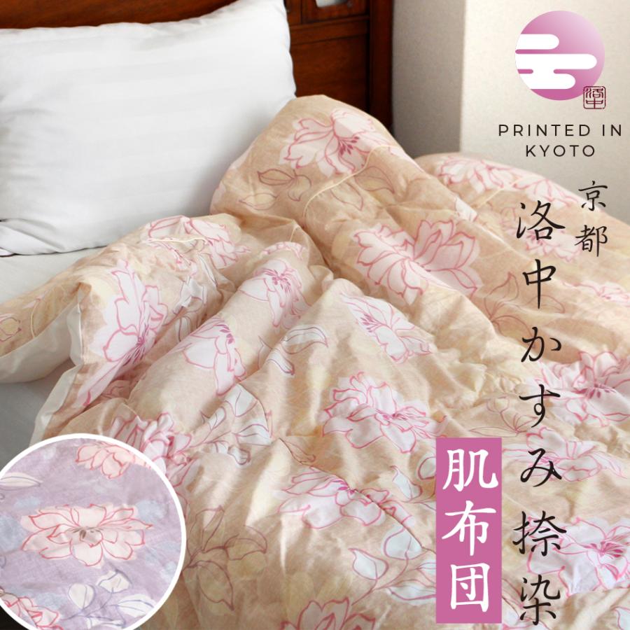 fit life やさしい暮らし 肌掛け布団 夏布団 日本製 洗える シングル
