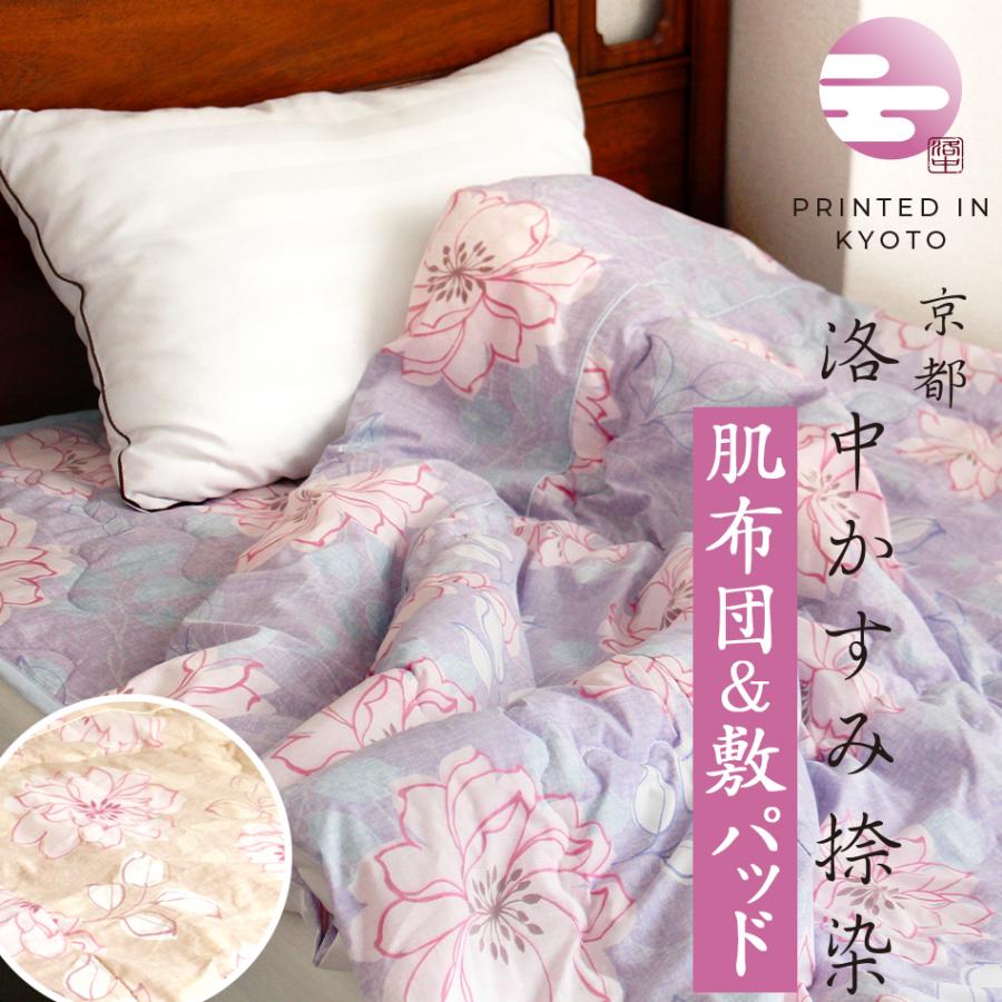 fit life やさしい暮らし 肌布団 敷きパッド 布団セット 春 夏 日本製