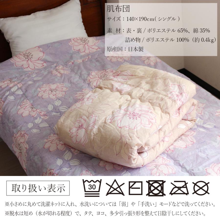 花柄　シングルサイズ敷き布団 ムアツ？入り美品 fit life やさしい暮らし 肌布団 敷きパッド 布団セット 春 夏 日本製