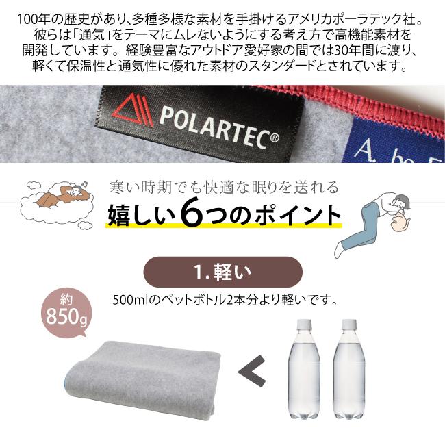軽さ、保温性、通気性を誇るポーラテックフリースブランケット　シングルロング ポーラテック フリース毛布 驚異的にあったかく軽い究極の毛布