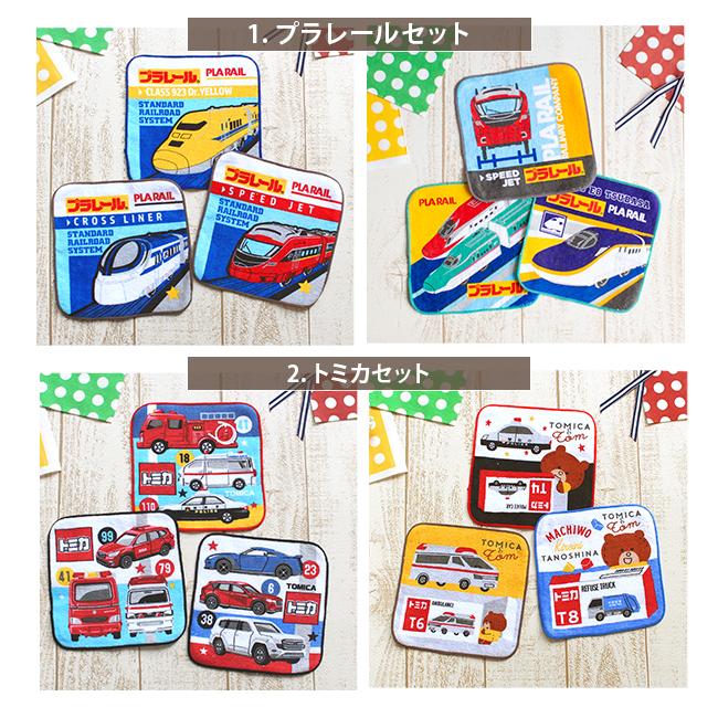 プラレール ミニタオル 子供用 6枚セット 入園 入学グッズ ハンカチ