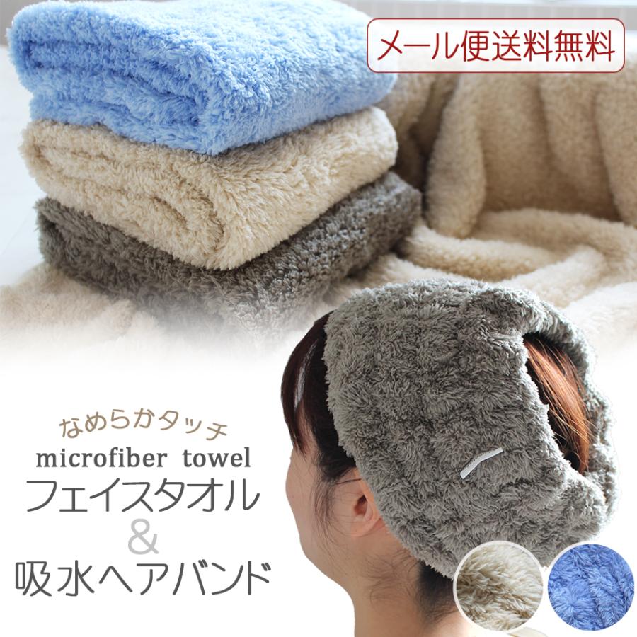 ヘアバンド フェイスタオル 2点セット 吸水 速乾 マイクロファイバー