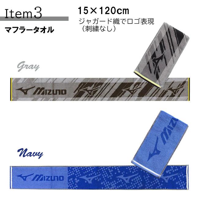 MIZUNO（ミズノ） タオルセット 4枚セット スポーツミニバスタオル1枚