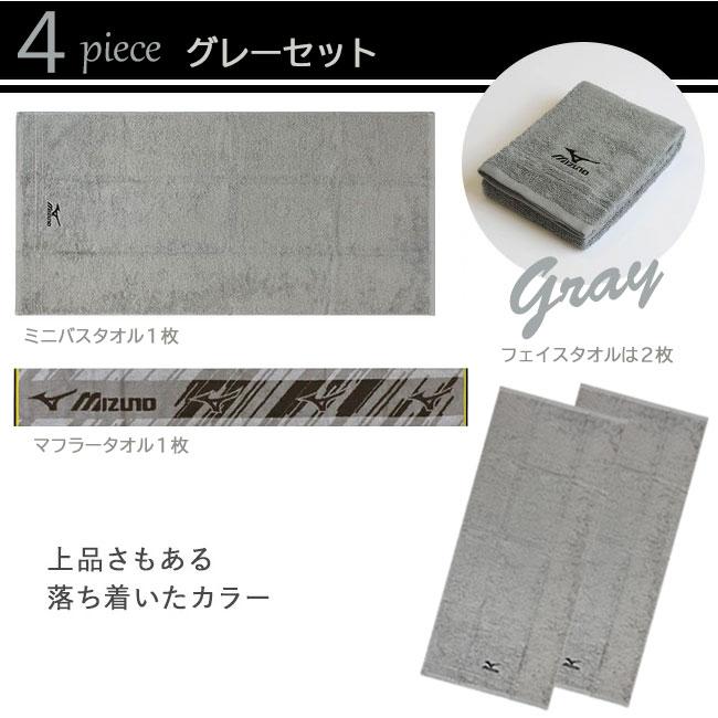 MIZUNO（ミズノ） タオルセット 4枚セット スポーツミニバスタオル1枚