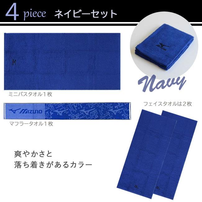 MIZUNO（ミズノ） タオルセット 4枚セット スポーツミニバスタオル1枚