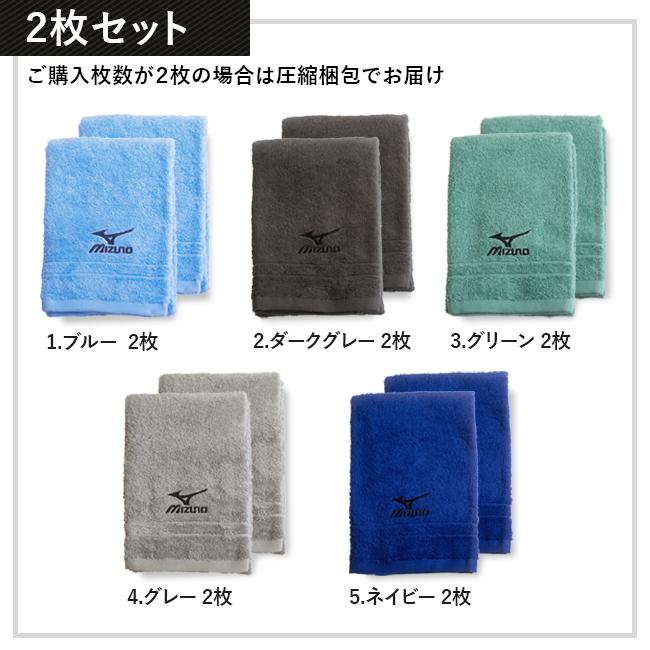 MIZUNO（ミズノ） ミニバスタオル 2枚セット ブランド コンパクトバス