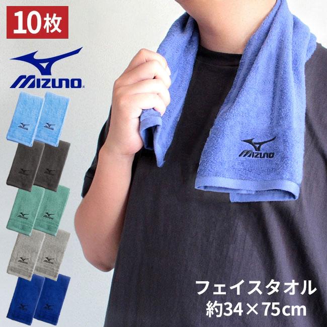 タオルまとめ売り MIZUNO（ミズノ） フェイスタオル スポーツ まとめ買い 10枚セット