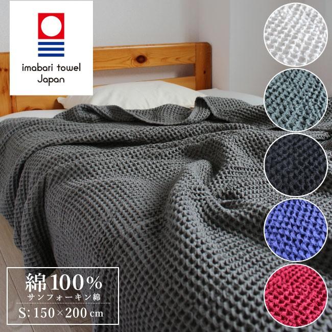 正規品　オールドマウンテン　タオルケット　今治タオル　カケモノ　キャンプ 今治タオル（imabari towel） タオルケット ワッフル 今治 シングル 肌
