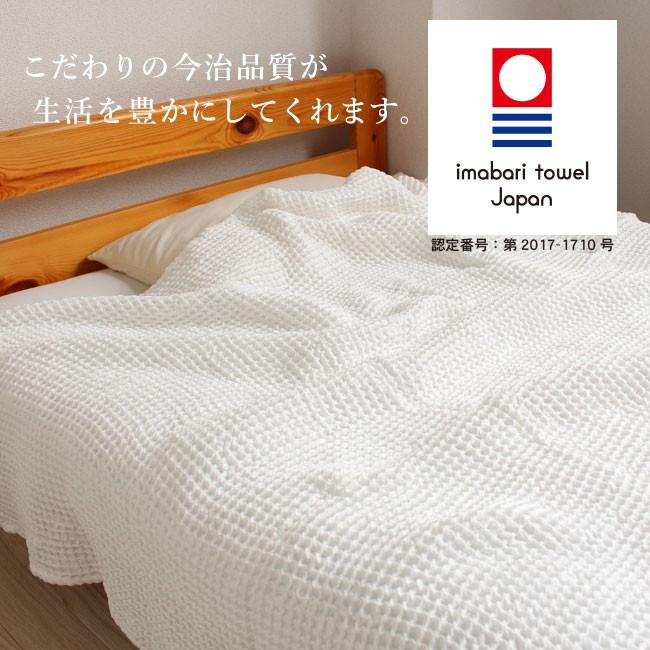 今治タオル タオルケット ワッフル 今治 シングル 肌掛け 夏掛け 今治タオル タオルケット ワッフル 今治 シングル 肌掛け 夏掛け