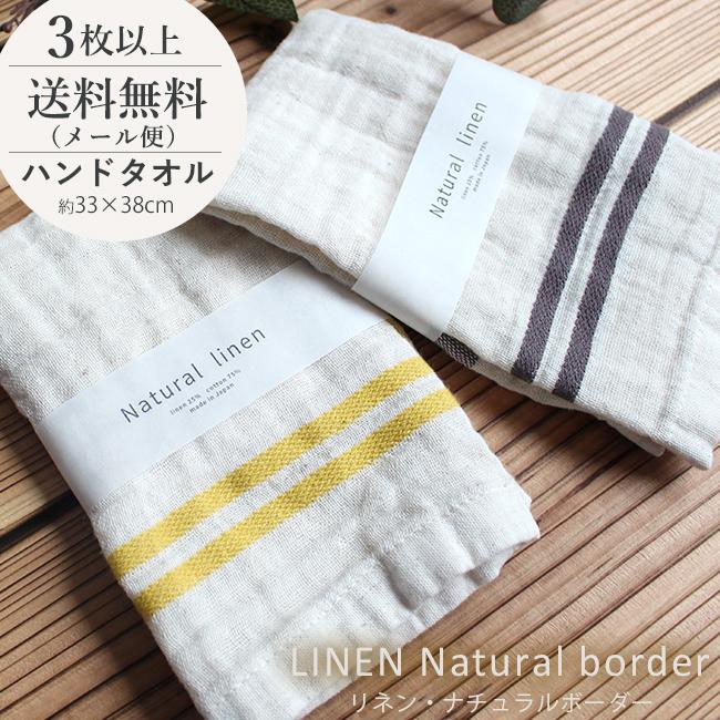 ハンドタオル プレゼント メンズ 子供 スポーツ タオルハンカチ リネンタオル 日本製 ポイント消化 Nb 040 やさしい暮らし 通販 Yahoo ショッピング
