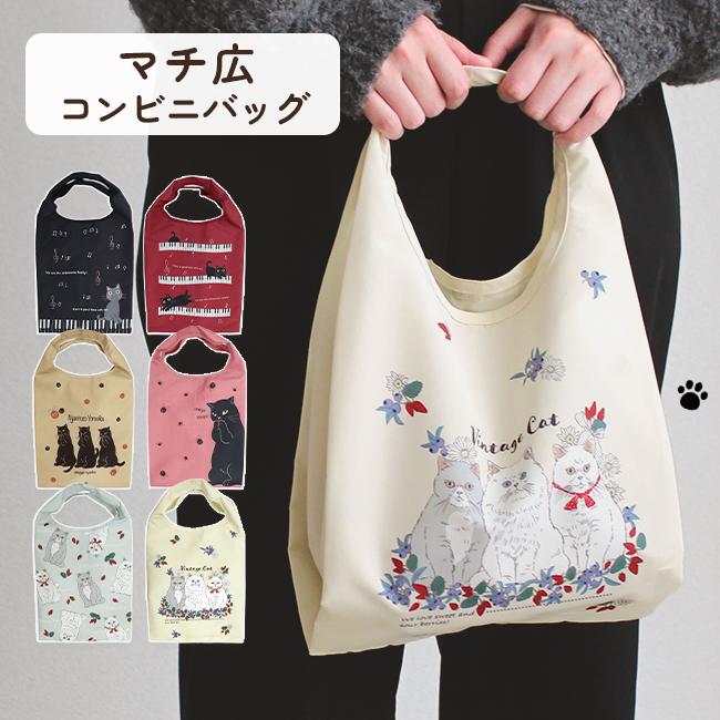 ノアファミリー エコバッグ マチ広 猫 コンビニバッグ お弁当 マチが