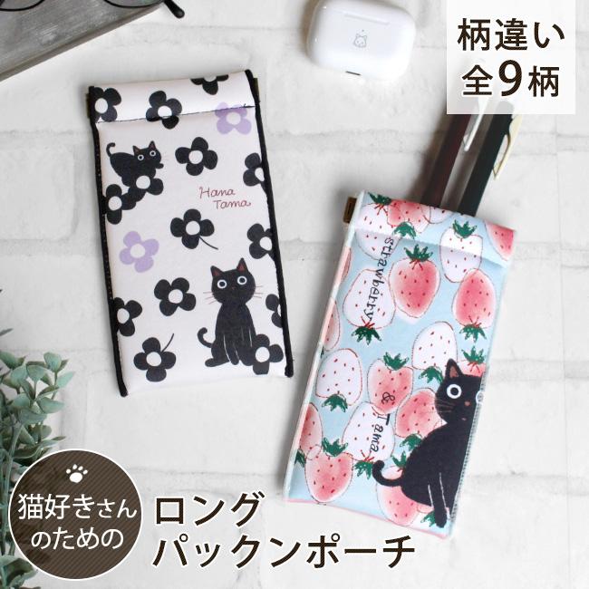 ポーチ 猫 小物入れ パックンポーチ 薄型 雑貨 ノアファミリー メガネ