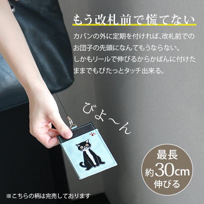 ノアファミリー パスケース パスポーチ 定期入れ リール付き かわいい