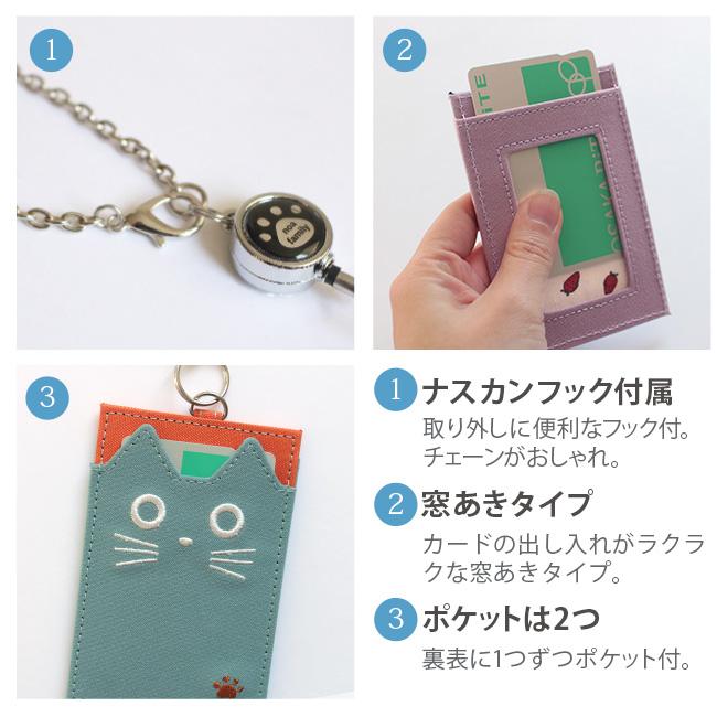 ノアファミリー パスケース パスポーチ 定期入れ リール付き かわいい