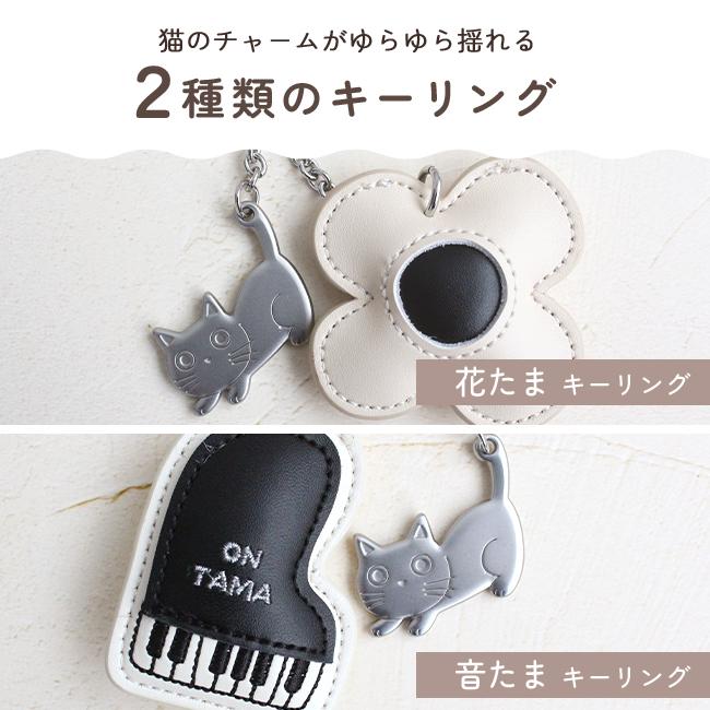 ノアファミリー キーリング 牛革 猫 雑貨 フラワー 花 音符 ピアノ