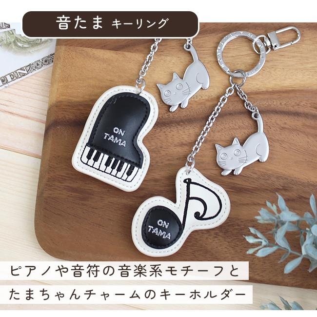 ノアファミリー キーリング 牛革 猫 雑貨 フラワー 花 音符 ピアノ
