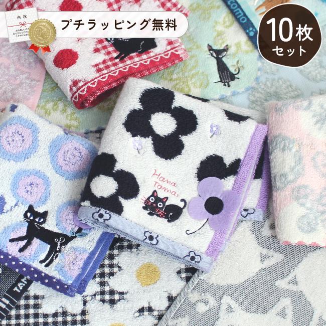 ノアファミリー ハンカチ 10枚セット ハンドタオル プレゼント 猫 子供