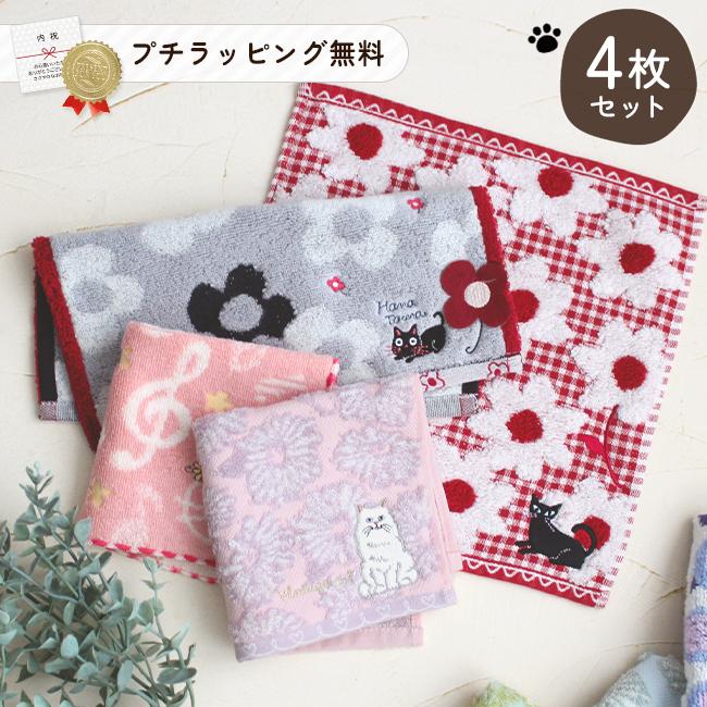 ノアファミリー ハンカチ 4枚セット ハンドタオル プレゼント 猫 子供